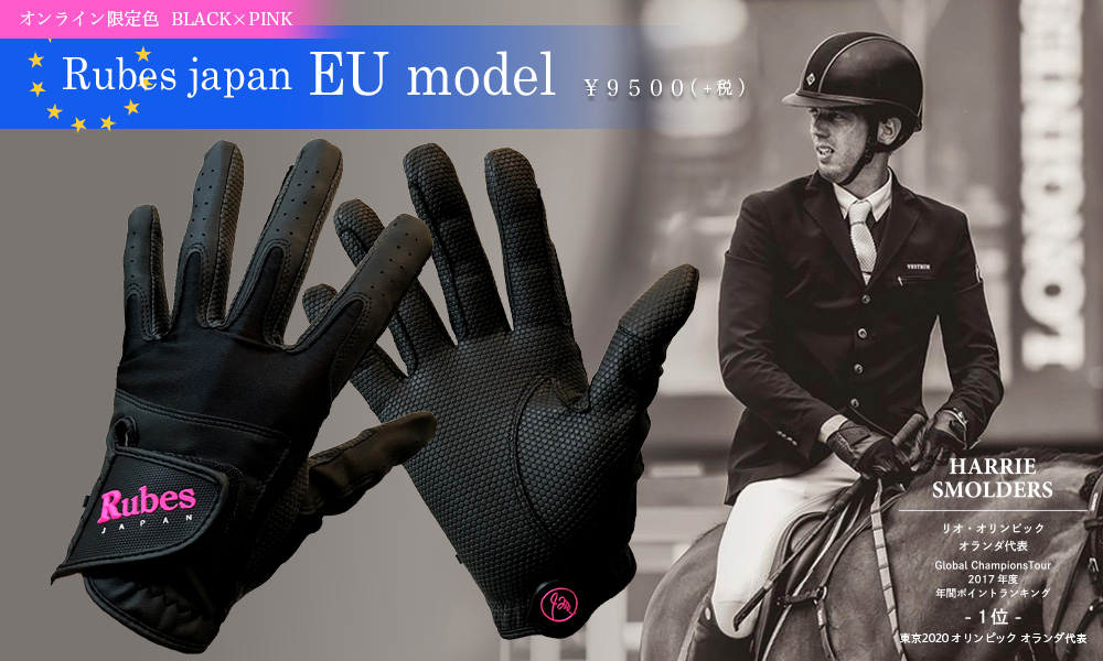 Rubes Japan EU model に新色追加！数量限定の為オンライン販売のみ