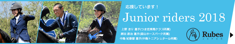 Rubes Japan Junior riders 2018